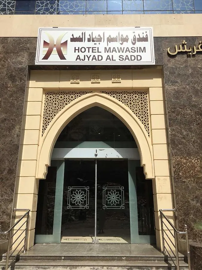 فندق مكةفي  Mawasem Ajyed Alsad  مكة